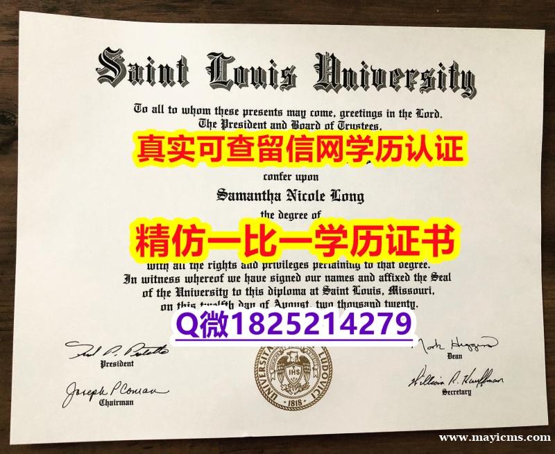 亚洲/东方研究专业【美国圣路易斯大学毕业证在哪里可以购买】伪造硕士成绩单 亚洲/东方研究专业【美国圣路易斯大学毕业证在哪里可以购买】伪造硕士成绩单