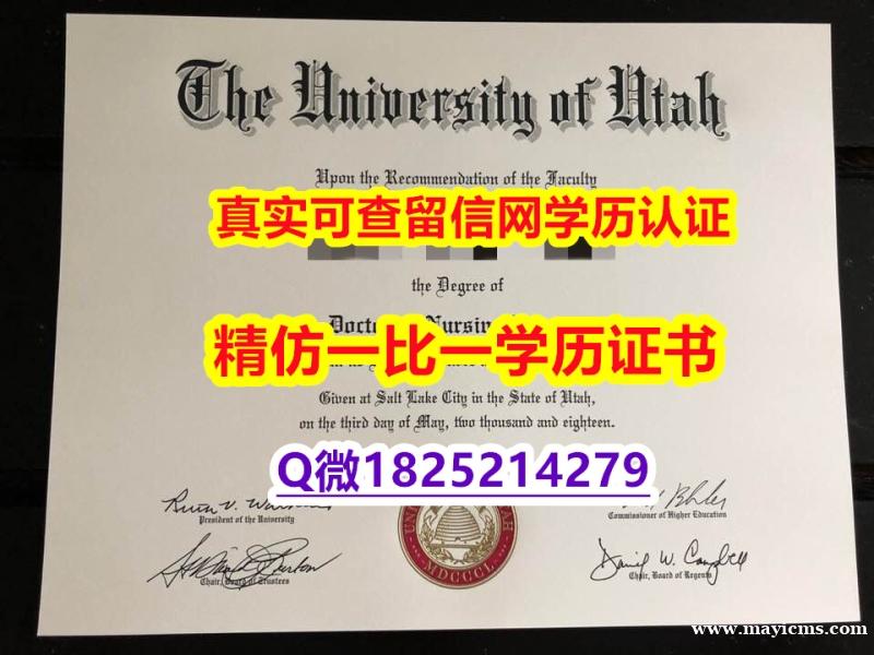 办理【美国犹他大学毕业证GPA太低怎么办】美国毕业证 办理【美国犹他大学毕业证GPA太低怎么办】美国毕业证