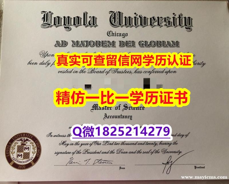 伪造【美国芝加哥洛约拉大学毕业证造假案例】购买硕士毕业证成绩单 伪造【美国芝加哥洛约拉大学毕业证造假案例】购买硕士毕业证成绩单