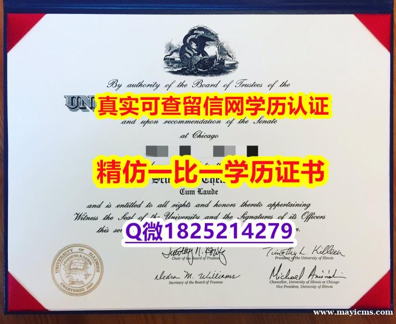 学位认证国内认可【美国伊利诺伊大学芝加哥分校毕业证硕士offer】【留学英国】 学位认证国内认可【美国伊利诺伊大学芝加哥分校毕业证硕士offer】【留学英国】