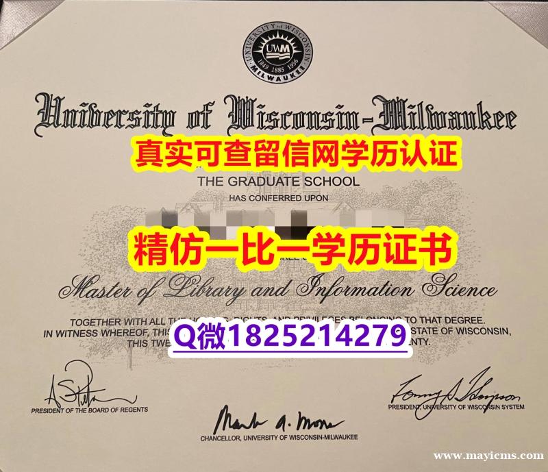 2023版毕业证书【美国威斯康星大学密尔沃基分校毕业证补办步骤】国外大学有毕业证 2023版毕业证书【美国威斯康星大学密尔沃基分校毕业证补办步骤】国外大学有毕业证