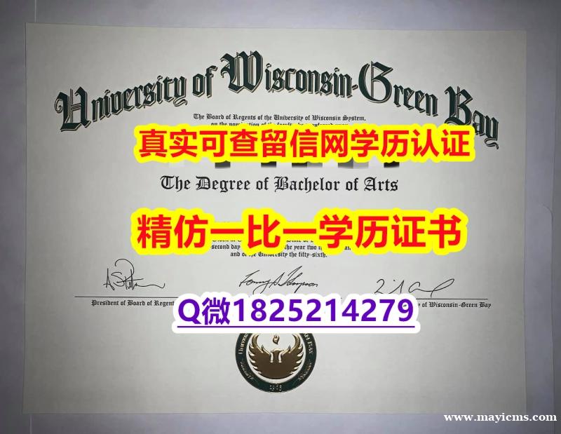 质量保证【美国威斯康星大学绿湾分校毕业证硕士证书】外国文凭在中国可以用吗? 质量保证【美国威斯康星大学绿湾分校毕业证硕士证书】外国文凭在中国可以用吗?
