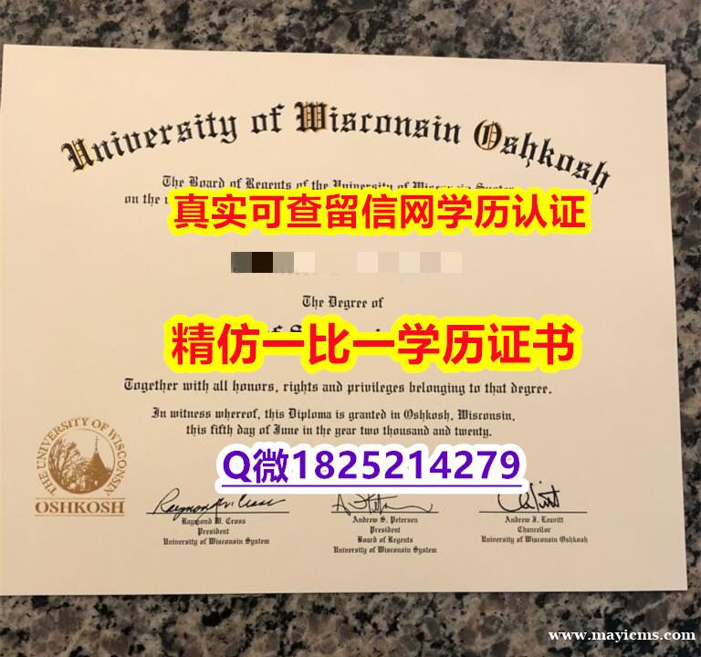 回国递交学历认证【美国国威斯康星大学奥什科什分校毕业证2021版】办理硕士文凭证书 回国递交学历认证【美国国威斯康星大学奥什科什分校毕业证2021版】办理硕士文凭证书