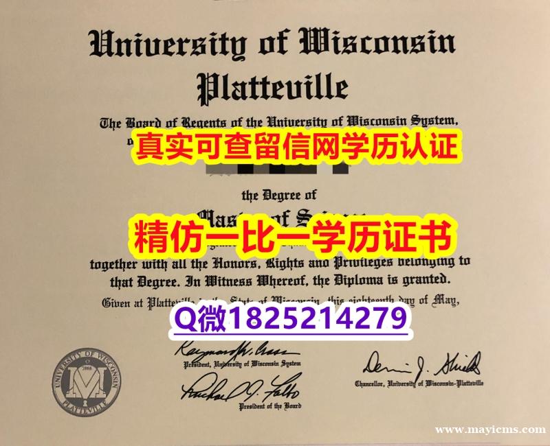 补办硕士【美国威斯康星大学普拉特维尔分校毕业证电子版】购买成绩单 补办硕士【美国威斯康星大学普拉特维尔分校毕业证电子版】购买成绩单
