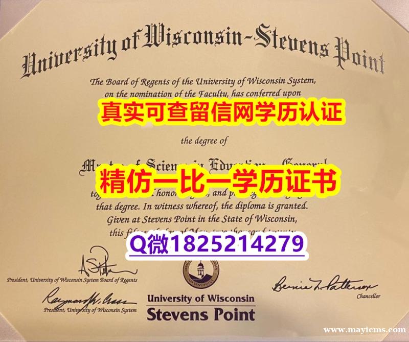 国外学历全套【美国威斯康星大学史蒂芬斯角分校毕业证留学生应付家长】造假本科毕业证 国外学历全套【美国威斯康星大学史蒂芬斯角分校毕业证留学生应付家长】造假本科毕业证