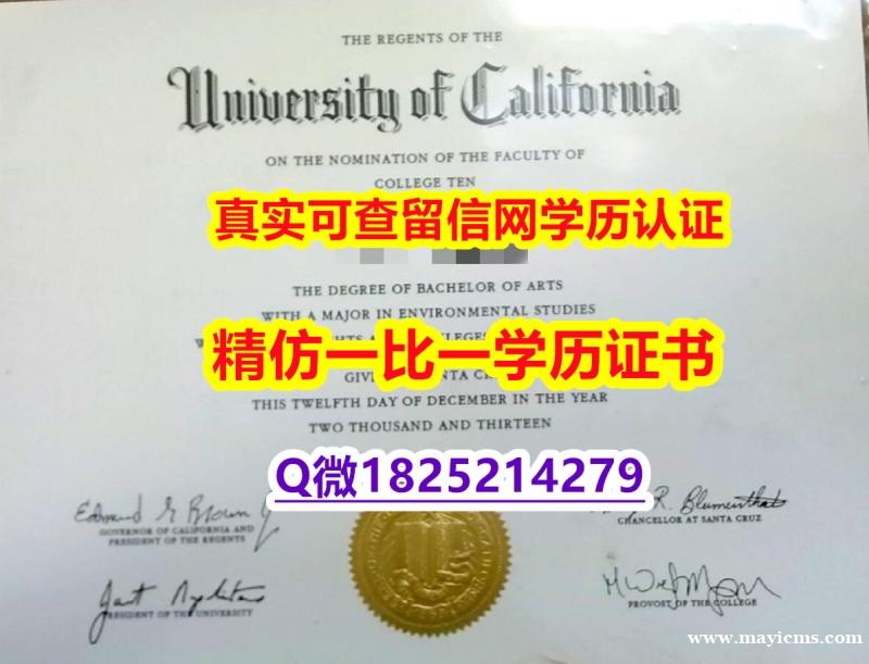 ☀学历认证【美国加州大学圣克鲁兹分校毕业证仿制】伪造研究生学位证书 ☀学历认证【美国加州大学圣克鲁兹分校毕业证仿制】伪造研究生学位证书