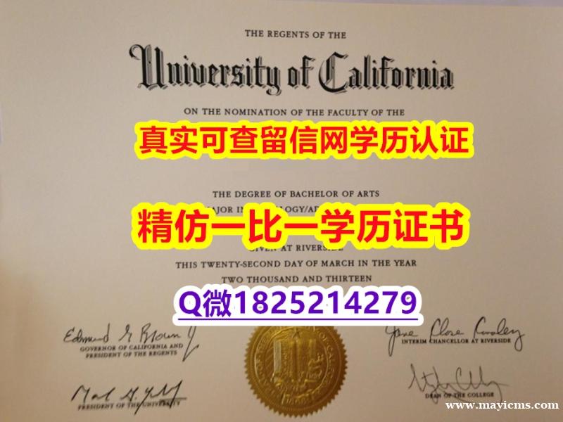 补办学士假学历【美国加州大学河滨分校毕业证顺丰空运 】办理国外毕业证价格 补办学士假学历【美国加州大学河滨分校毕业证顺丰空运 】办理国外毕业证价格