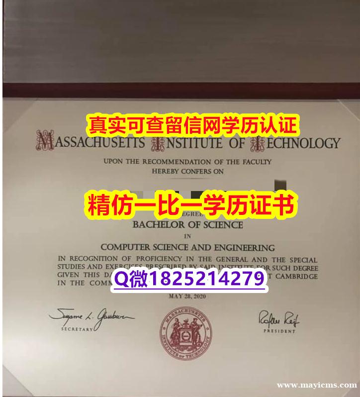 ①热搜榜【美国麻省理工学院毕业证推荐】学历制作证书伪造假毕业证假文凭假学历 ①热搜榜【美国麻省理工学院毕业证推荐】学历制作证书伪造假毕业证假文凭假学历