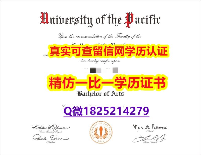 学历认证材料【美国太平洋大学毕业证硕士证书】购买毕业证 学历认证材料【美国太平洋大学毕业证硕士证书】购买毕业证