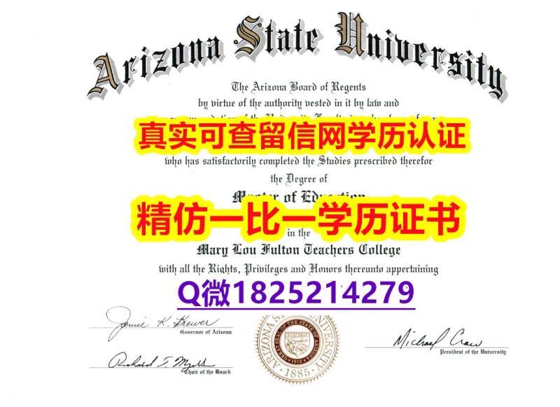 申请【美国亚利桑那州立大学毕业证造假】造假研究生文凭证书 申请【美国亚利桑那州立大学毕业证造假】造假研究生文凭证书
