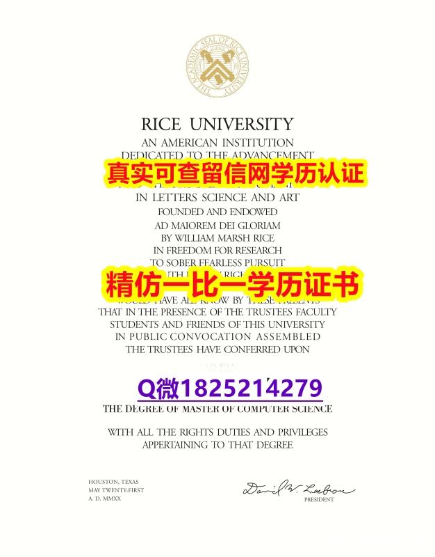 本科学生办理【美国莱斯大学毕业证国内认可】办理毕业证成绩单 本科学生办理【美国莱斯大学毕业证国内认可】办理毕业证成绩单