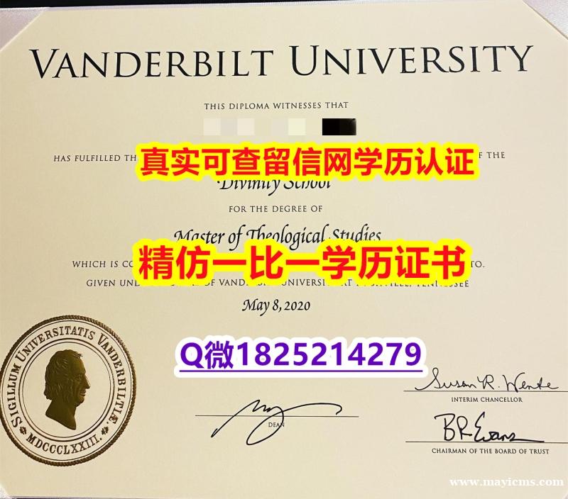 造假硕士【美国范德堡大学毕业证代办】购买研究生假学历 造假硕士【美国范德堡大学毕业证代办】购买研究生假学历