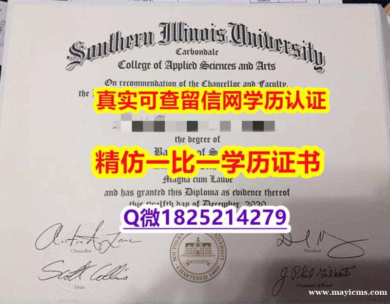 伪造硕士文凭证书【美国南伊利诺伊州大学毕业证书影本办理】伪造研究生假学历 伪造硕士文凭证书【美国南伊利诺伊州大学毕业证书影本办理】伪造研究生假学历