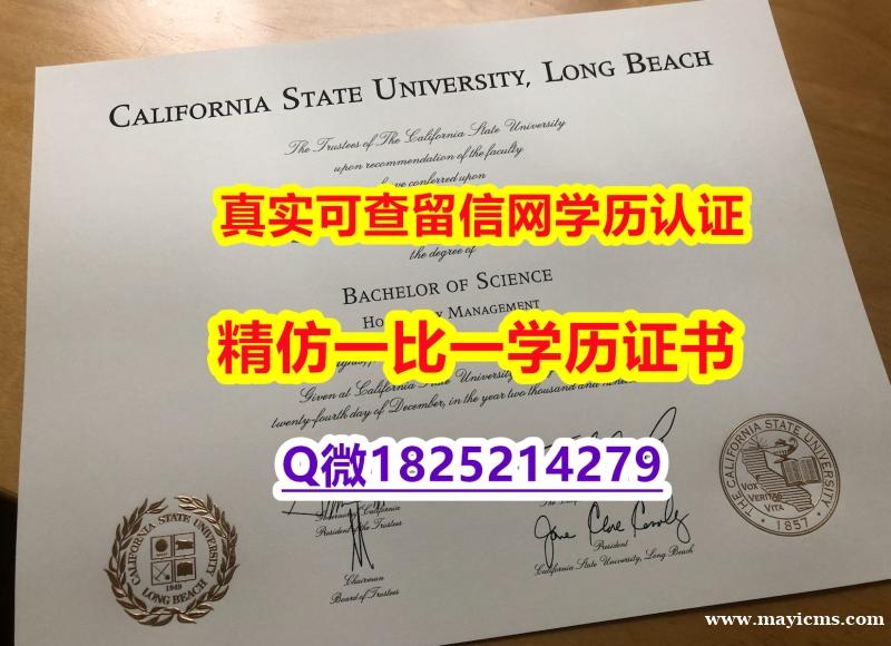 伪造学士【美国加州大学长滩分校毕业证找工作】办国外毕业证可找工作 伪造学士【美国加州大学长滩分校毕业证找工作】办国外毕业证可找工作