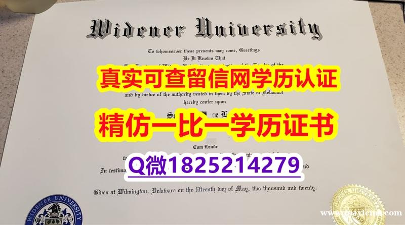 购买硕士文凭证书【美国威得恩大学毕业证高仿】造假毕业证 购买硕士文凭证书【美国威得恩大学毕业证高仿】造假毕业证