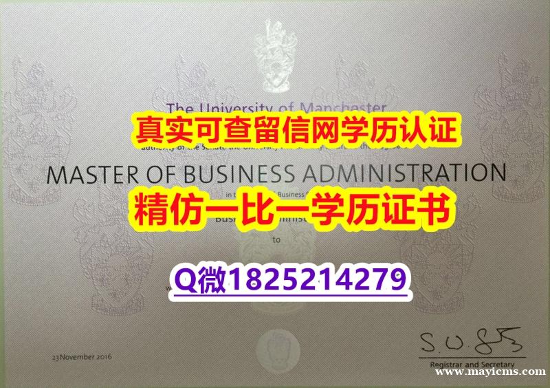补办【英国曼彻斯特大学毕业证学籍信息入库】伪造研究生毕业证成绩单 补办【英国曼彻斯特大学毕业证学籍信息入库】伪造研究生毕业证成绩单