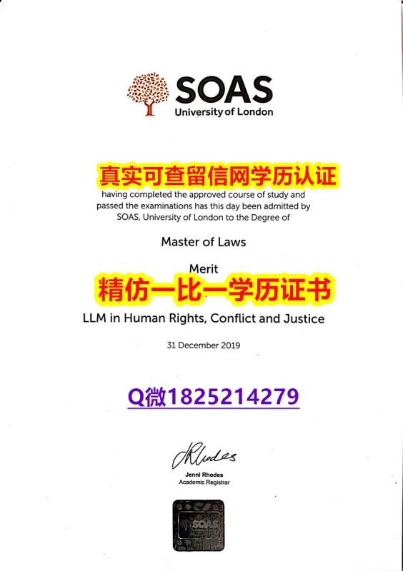 军事科学专业【英国伦敦大学亚非学院毕业证24小时在线办】补办研究生学位证书 军事科学专业【英国伦敦大学亚非学院毕业证24小时在线办】补办研究生学位证书