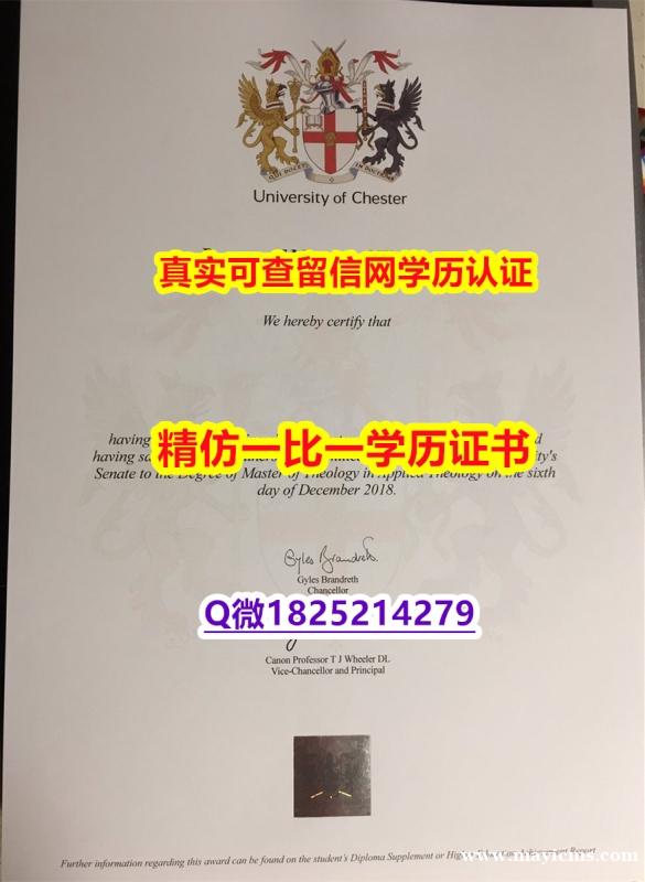 造假研究生毕业证【英国切斯特大学毕业证任意年份版】伪造硕士学位证书 造假研究生毕业证【英国切斯特大学毕业证任意年份版】伪造硕士学位证书