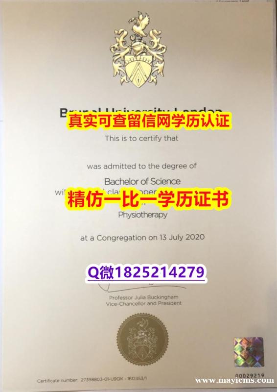 假文凭制作❤️【英国布鲁内尔大学毕业证留学生补办】购买硕士文凭证书 假文凭制作❤️【英国布鲁内尔大学毕业证留学生补办】购买硕士文凭证书