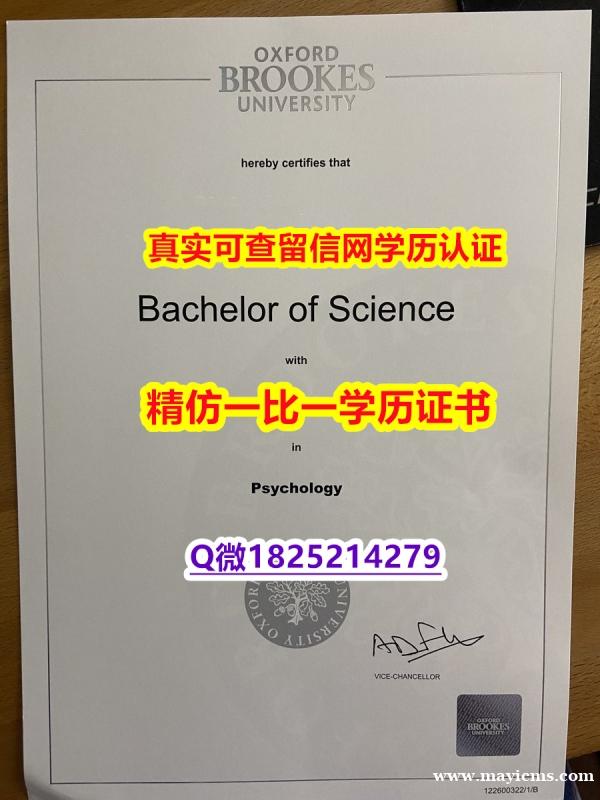 补办【英国牛津布鲁克斯大学毕业证钢印完美】外国文凭在中国可以用吗? 补办【英国牛津布鲁克斯大学毕业证钢印完美】外国文凭在中国可以用吗?