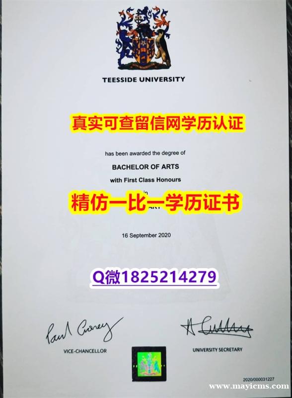健康管理及相关服务专业【英国提赛德大学毕业证哪里有卖】伪造研究生毕业证 健康管理及相关服务专业【英国提赛德大学毕业证哪里有卖】伪造研究生毕业证