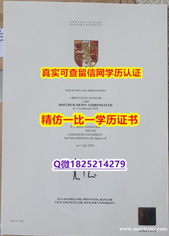 学历认证要多久【美英国班戈大学毕业证零差评】购买成绩单 学历认证要多久【美英国班戈大学毕业证零差评】购买成绩单