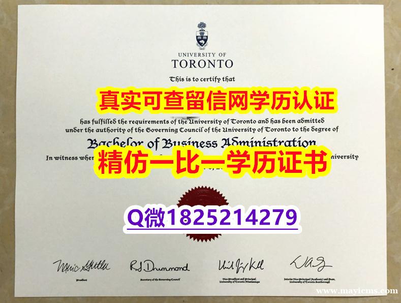 可办理【加拿大多伦多大学毕业证仿真】【留学澳洲】 可办理【加拿大多伦多大学毕业证仿真】【留学澳洲】