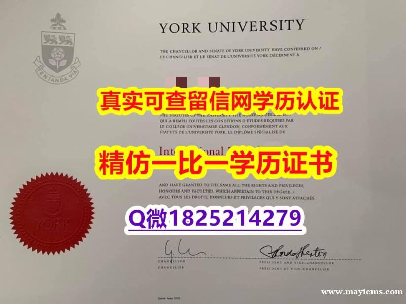 购买本科假学历【加拿大约克大学毕业证代做】办理研究生学位证书 购买本科假学历【加拿大约克大学毕业证代做】办理研究生学位证书