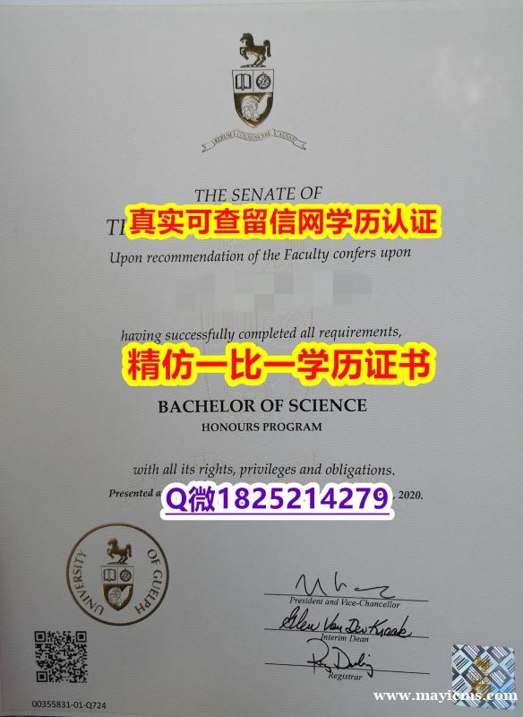 《假学位证》【加拿大圭尔夫大学毕业证购买案例】办理研究生文凭证书 《假学位证》【加拿大圭尔夫大学毕业证购买案例】办理研究生文凭证书