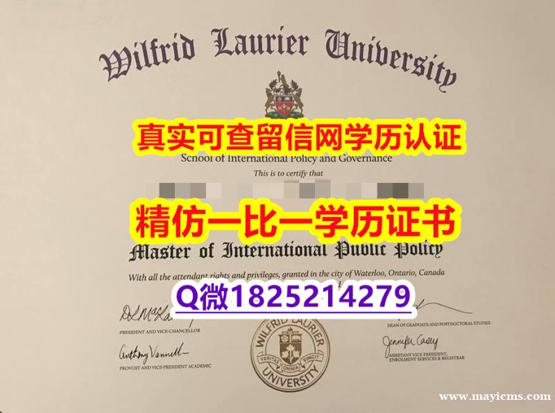 研究生毕业证【加拿大劳里埃大学毕业证院校签名核实】学历认证 研究生 研究生毕业证【加拿大劳里埃大学毕业证院校签名核实】学历认证 研究生