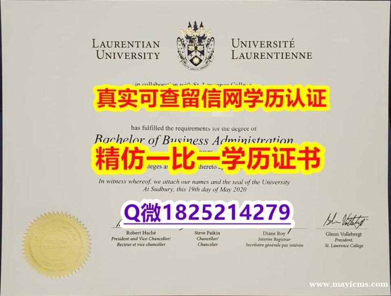 造假研究生文凭证书【加拿大劳伦森大学毕业证谷歌力推】购买毕业证 造假研究生文凭证书【加拿大劳伦森大学毕业证谷歌力推】购买毕业证