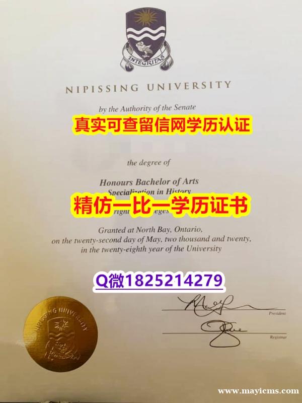 绿色通道认证【加拿大尼皮辛大学毕业证高仿】办理本科学位证书 绿色通道认证【加拿大尼皮辛大学毕业证高仿】办理本科学位证书