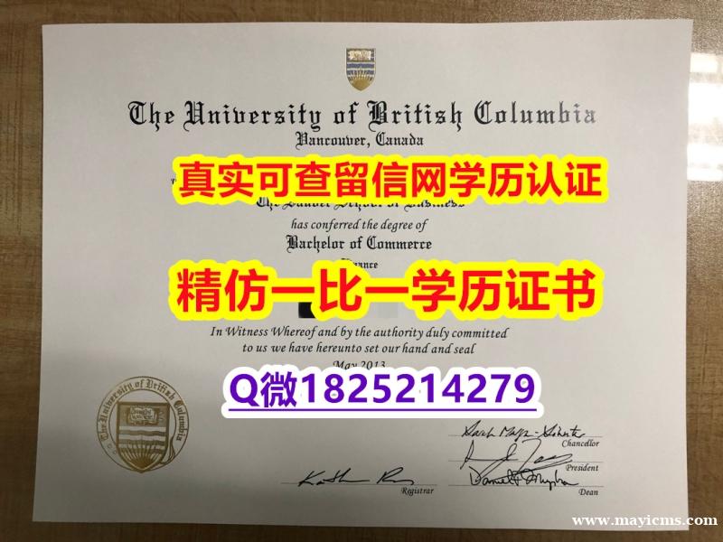 ☀️毕业证书皮套【加拿大英属哥伦比亚大学毕业证快速拿到】国外模版 ☀️毕业证书皮套【加拿大英属哥伦比亚大学毕业证快速拿到】国外模版