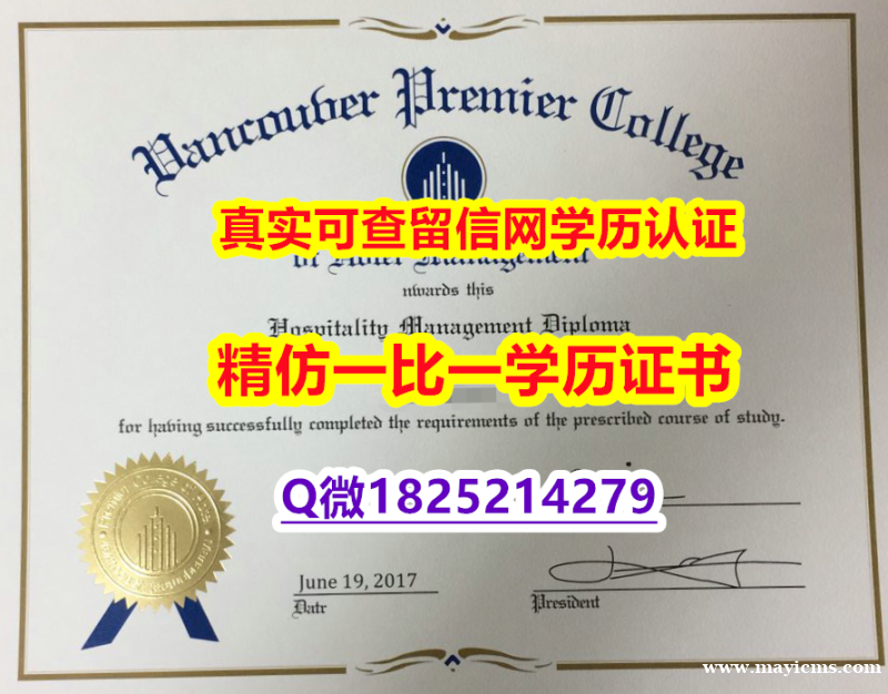 2023版毕业证文凭【加拿大温哥华首相酒店管理学院毕业证2018版】加拿大毕业证 2023版毕业证文凭【加拿大温哥华首相酒店管理学院毕业证2018版】加拿大毕业证