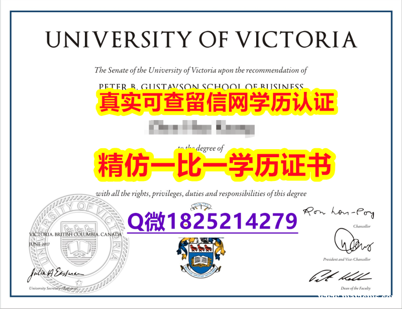 国内在哪里有【加拿大维多利亚大学毕业证全套服务】外国文凭在中国可以用吗? 国内在哪里有【加拿大维多利亚大学毕业证全套服务】外国文凭在中国可以用吗?