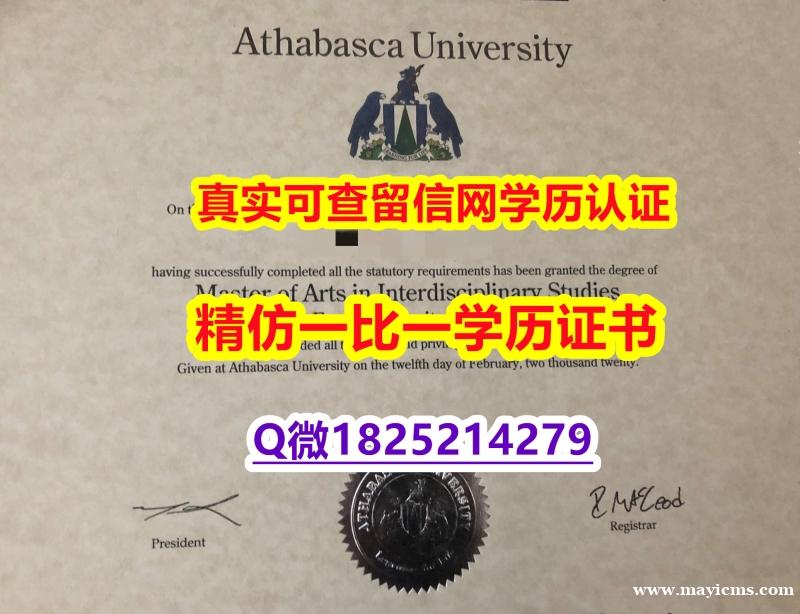 补办【加拿大阿萨巴斯卡大学毕业证24小时在线办】学历认证 硕士 补办【加拿大阿萨巴斯卡大学毕业证24小时在线办】学历认证 硕士