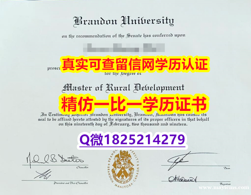 定制美国【加拿大布兰登大学毕业证修改】办美国学历认证 定制美国【加拿大布兰登大学毕业证修改】办美国学历认证