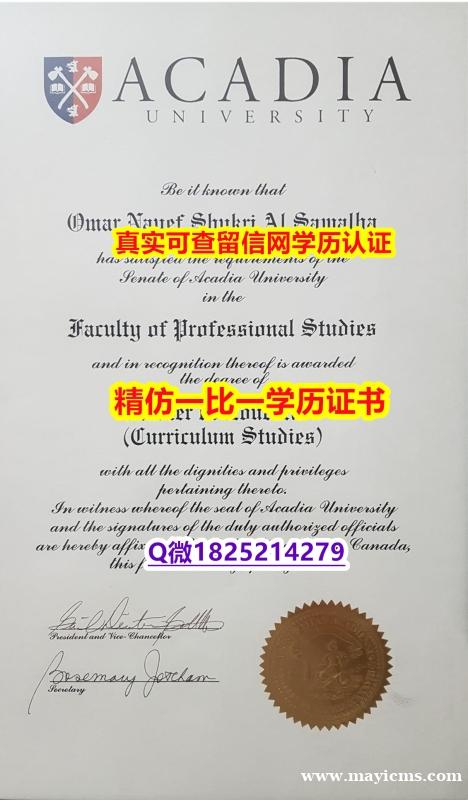 办理研究生学位证书【加拿大阿卡迪亚大学毕业证质量保证】购买学士学位证书 办理研究生学位证书【加拿大阿卡迪亚大学毕业证质量保证】购买学士学位证书