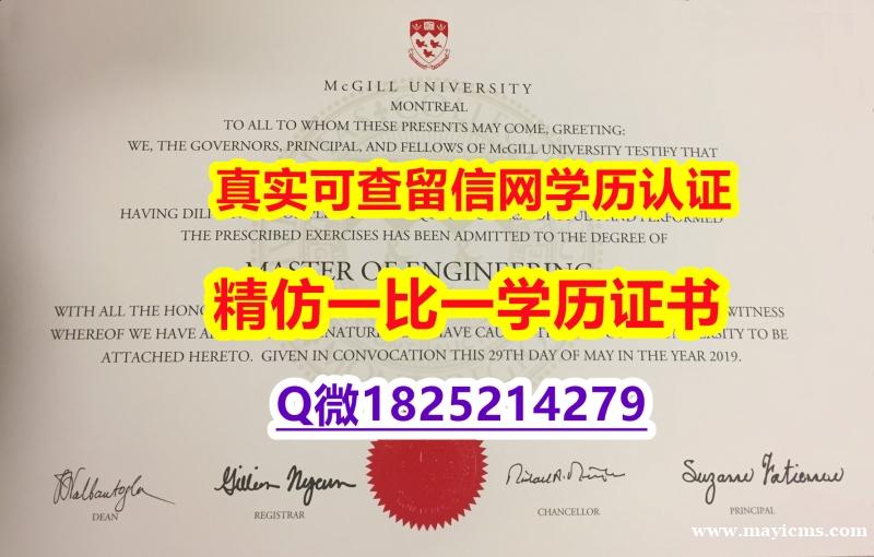 本科毕业证书【加拿大麦吉尔大学毕业证-文凭证书是什么】国外名校保录就读 本科毕业证书【加拿大麦吉尔大学毕业证-文凭证书是什么】国外名校保录就读