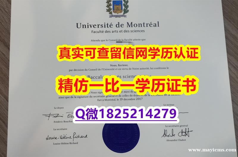 大学本科硕士学历【加拿大蒙特利尔大学毕业证细节实拍图】办理研究生文凭证书 大学本科硕士学历【加拿大蒙特利尔大学毕业证细节实拍图】办理研究生文凭证书