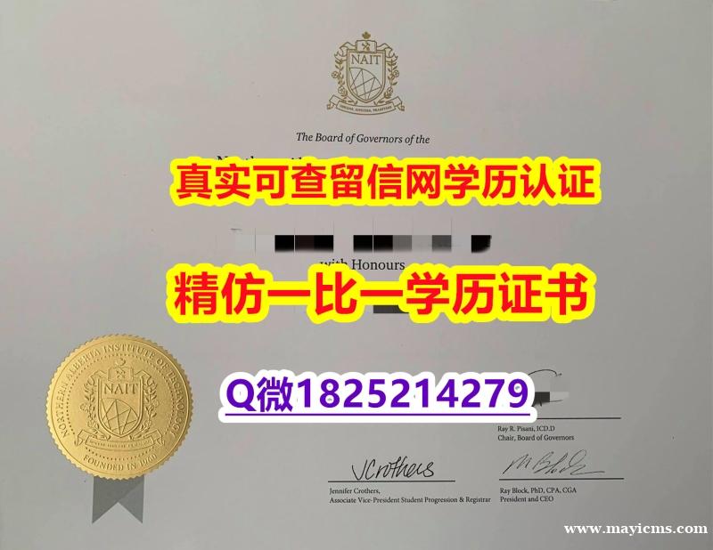 伪造本科【加拿大北阿尔伯塔理工学院毕业证本科offer】外国学历在中国可以用吗? 伪造本科【加拿大北阿尔伯塔理工学院毕业证本科offer】外国学历在中国可以用吗?