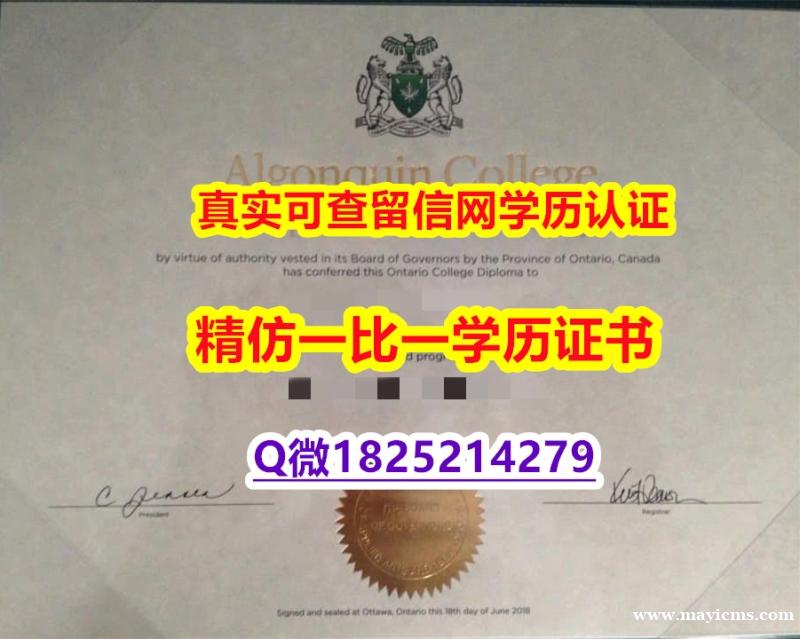 美国毕业证书【加拿大亚岗昆学院毕业证补办步骤】伪造学士成绩单 美国毕业证书【加拿大亚岗昆学院毕业证补办步骤】伪造学士成绩单