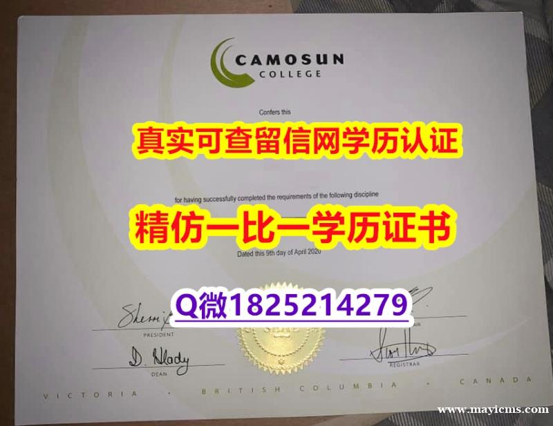做毕业证书【加拿大卡莫森学院毕业证博士offer】造假硕士文凭证书 做毕业证书【加拿大卡莫森学院毕业证博士offer】造假硕士文凭证书