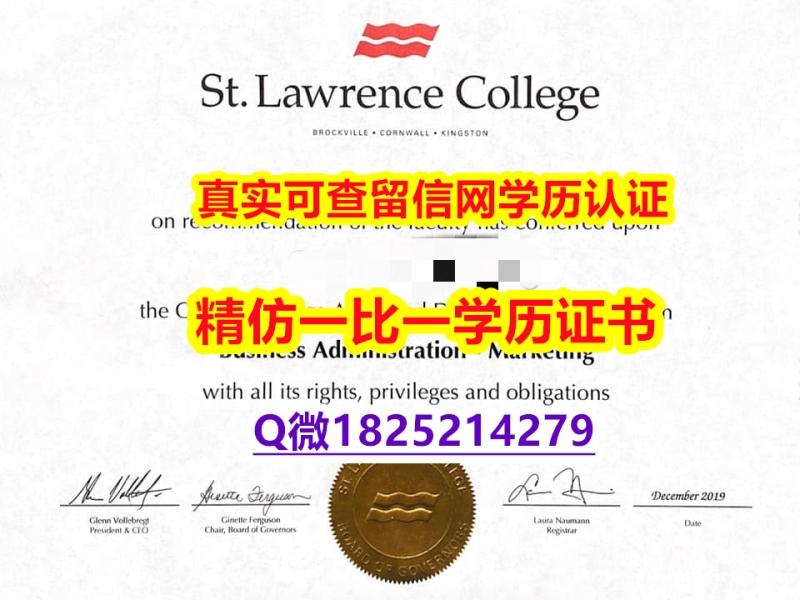 亚洲/东方研究专业【加拿大圣劳伦斯学院毕业证快速拿到】【留学文凭】 亚洲/东方研究专业【加拿大圣劳伦斯学院毕业证快速拿到】【留学文凭】