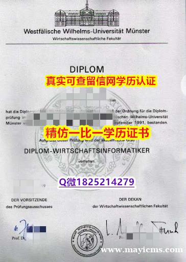 买精仿【德国明斯特大学毕业证在哪里可以办理】办理硕士假学历 买精仿【德国明斯特大学毕业证在哪里可以办理】办理硕士假学历
