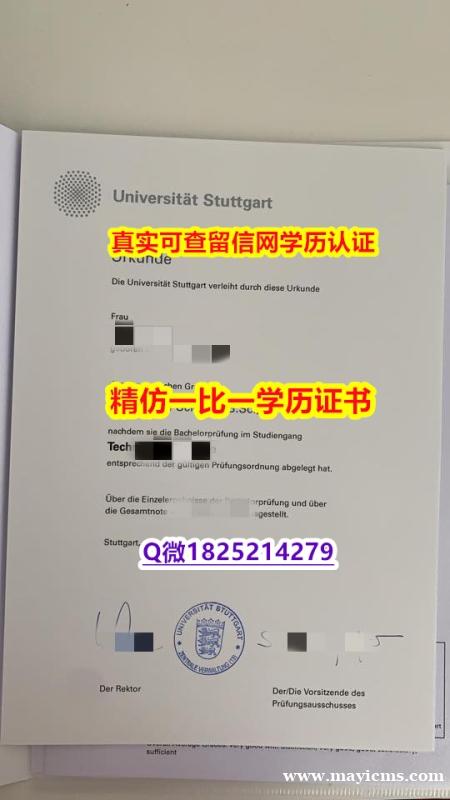 伪造硕士假学历【德国斯图加特大学毕业证证书】补办本科毕业证成绩单 伪造硕士假学历【德国斯图加特大学毕业证证书】补办本科毕业证成绩单