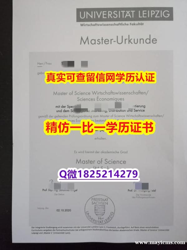 办理硕士学位证书【德国莱比锡大学毕业证造假案例】办理本科假学历 办理硕士学位证书【德国莱比锡大学毕业证造假案例】办理本科假学历