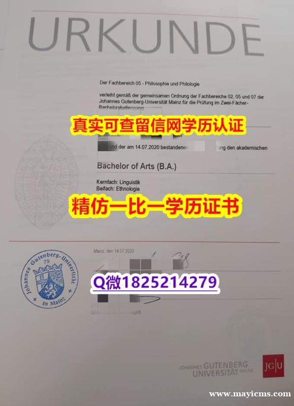 办理学士文凭证书【德国美因茨大学毕业证样板】办理研究生毕业证 办理学士文凭证书【德国美因茨大学毕业证样板】办理研究生毕业证