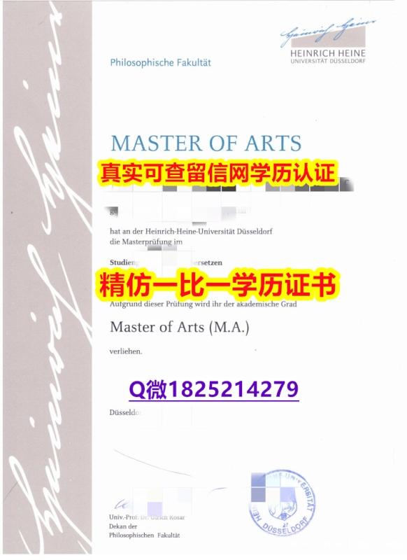 造假学士假学历【德国杜塞尔多夫大学毕业证靠谱吗?】【留学欧洲】 造假学士假学历【德国杜塞尔多夫大学毕业证靠谱吗?】【留学欧洲】