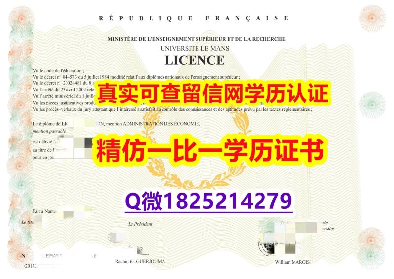 绿色通道认证【法国勒芒大学毕业证样板】有本科却要求硕士又怎么办? 绿色通道认证【法国勒芒大学毕业证样板】有本科却要求硕士又怎么办?